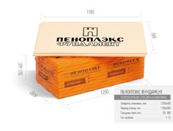 Экструзионный пенополистирол ПЕНОПЛЭКС ФУНДАМЕНТ® 50х585х1185 мм Т-15