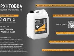 Грунтовка Дамикс Премиум глубокого пр. 10л